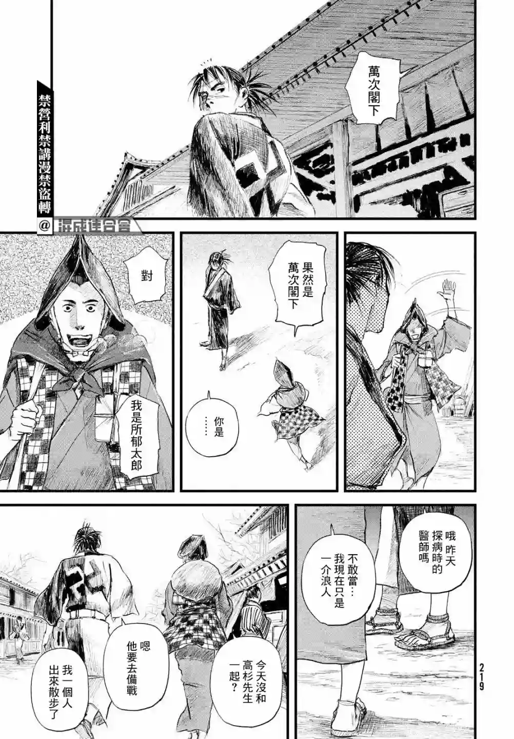 无限之住人～幕末之章第33话