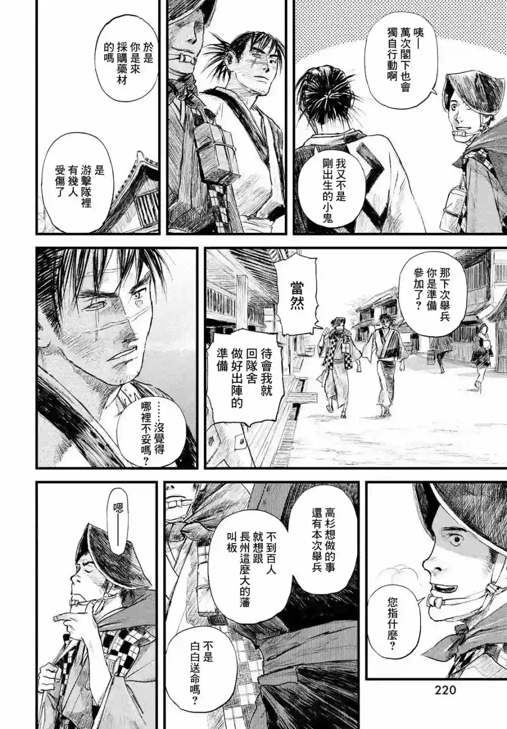 无限之住人～幕末之章第33话