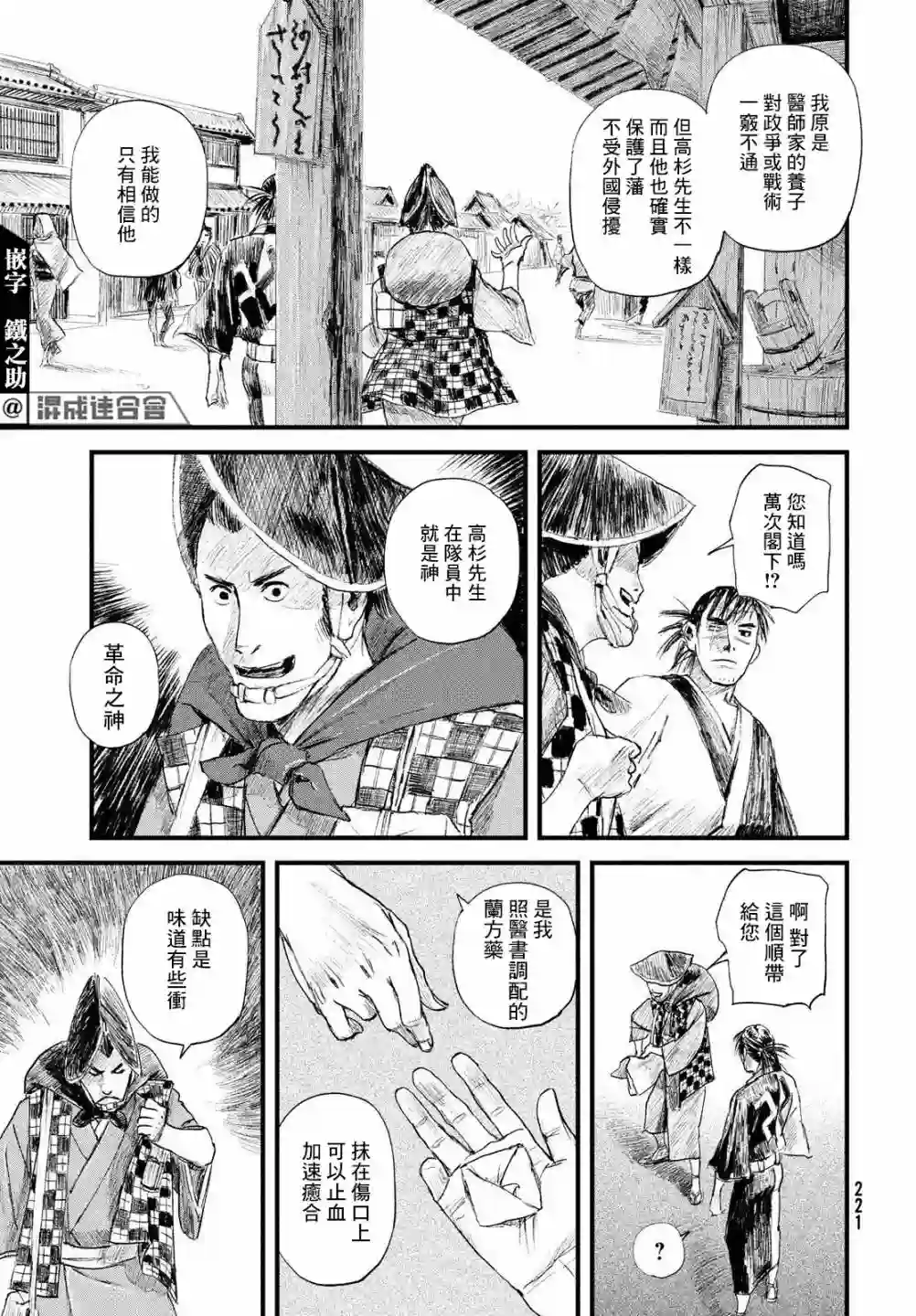 无限之住人～幕末之章第33话