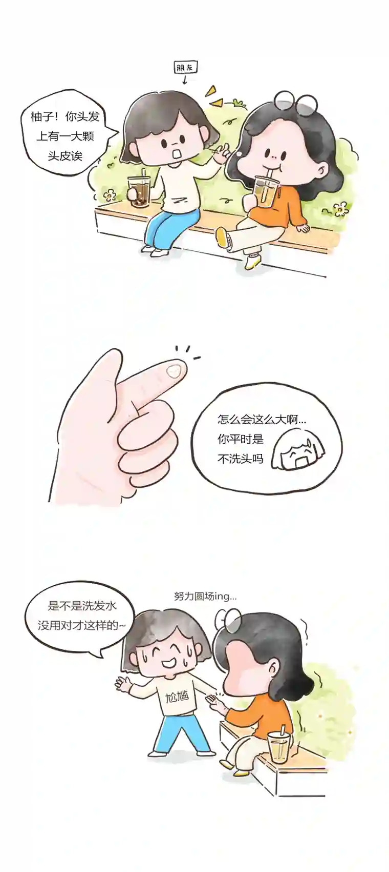 好想拥有十个亿头皮屑的童话故事