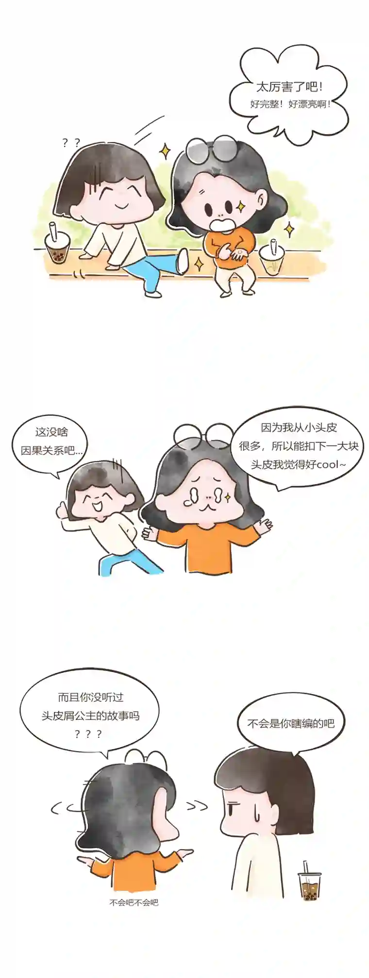 好想拥有十个亿头皮屑的童话故事