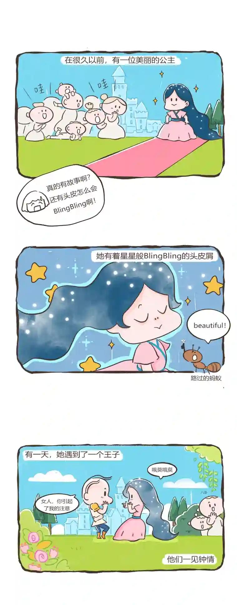 好想拥有十个亿头皮屑的童话故事