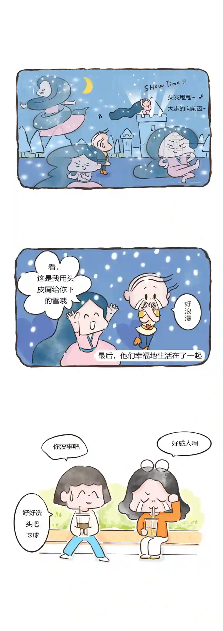 好想拥有十个亿头皮屑的童话故事