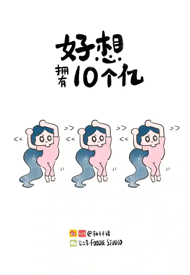 好想拥有十个亿头皮屑的童话故事