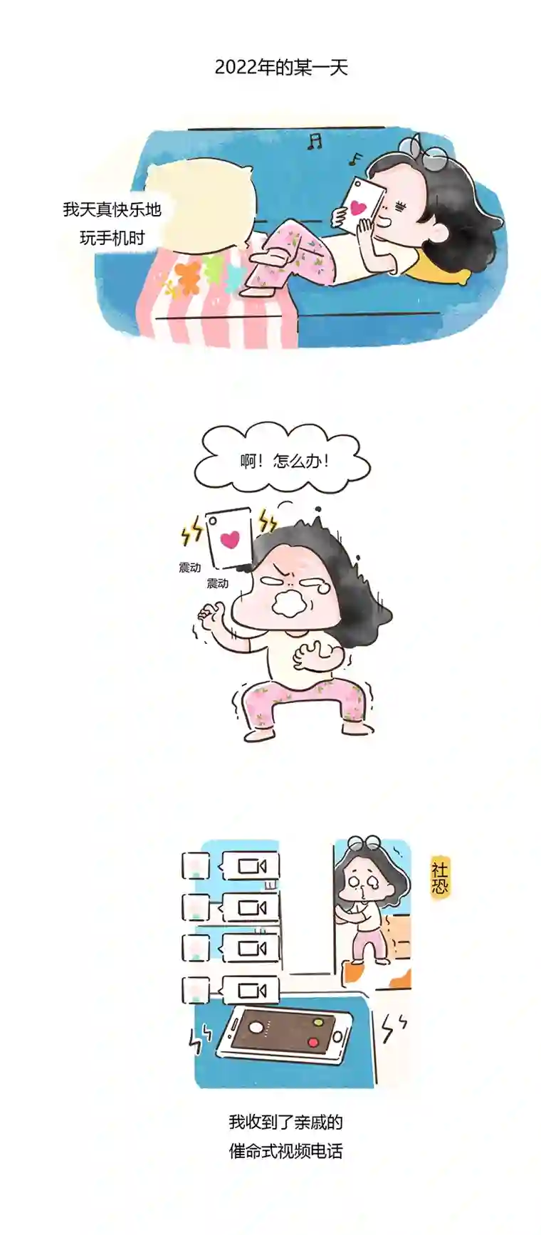 好想拥有十个亿我被迫相亲了