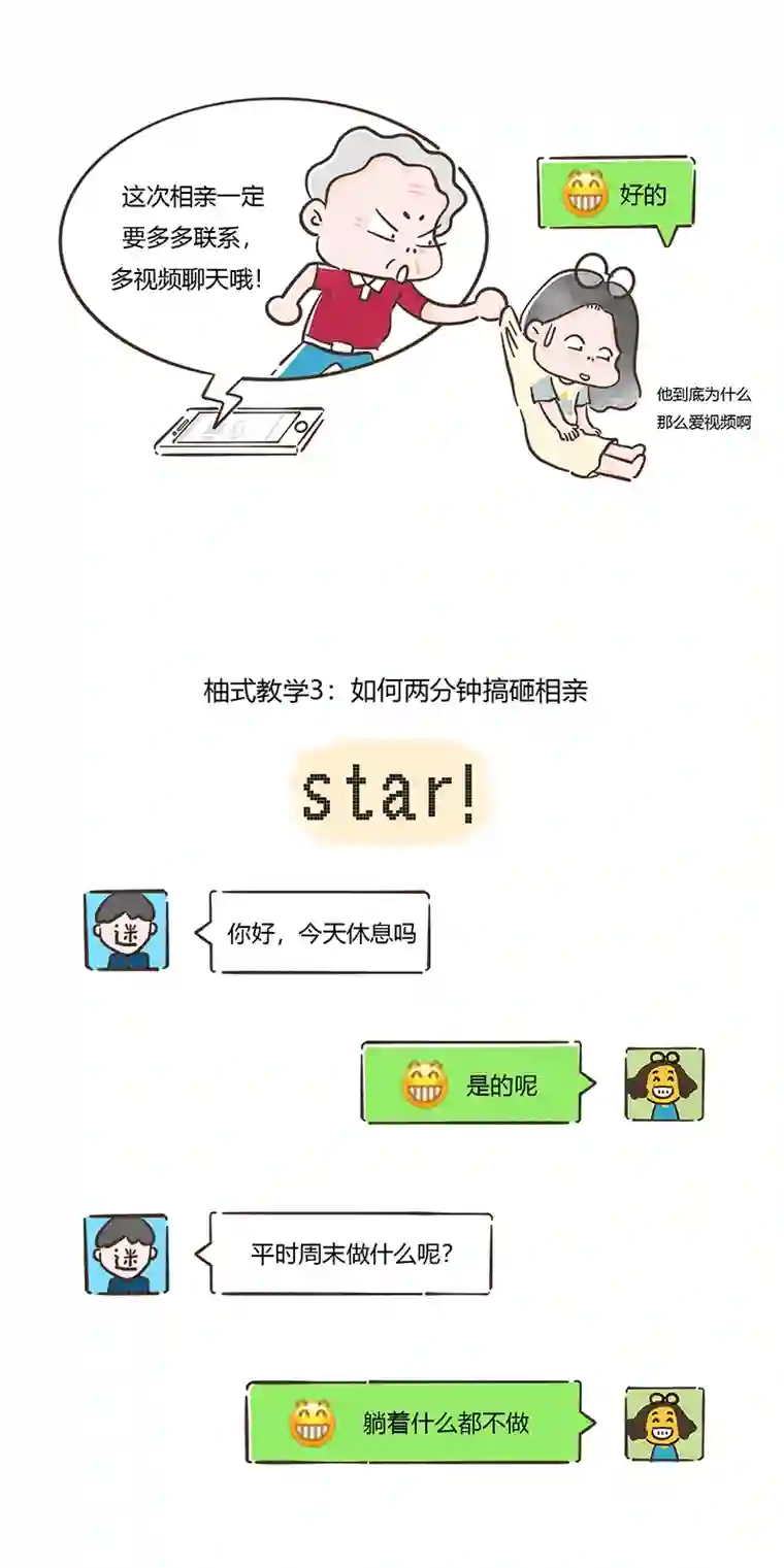好想拥有十个亿我被迫相亲了