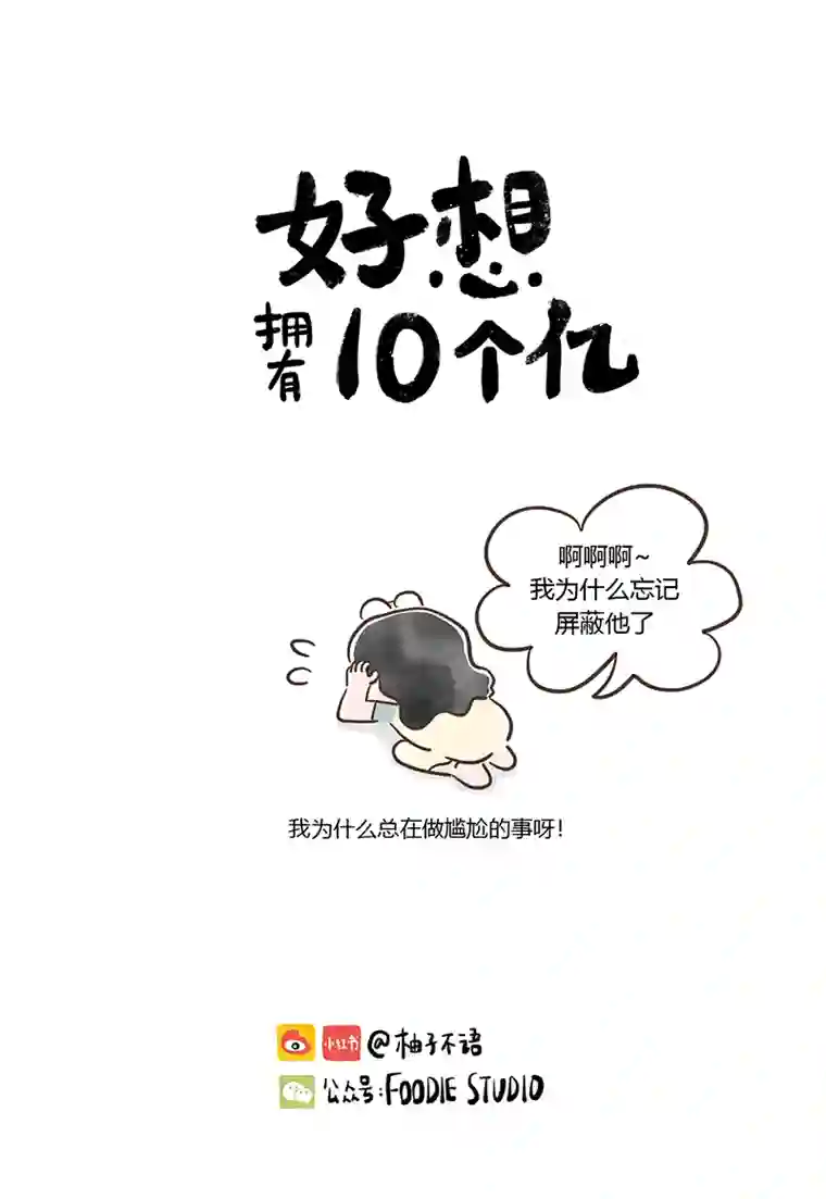 好想拥有十个亿我被迫相亲了