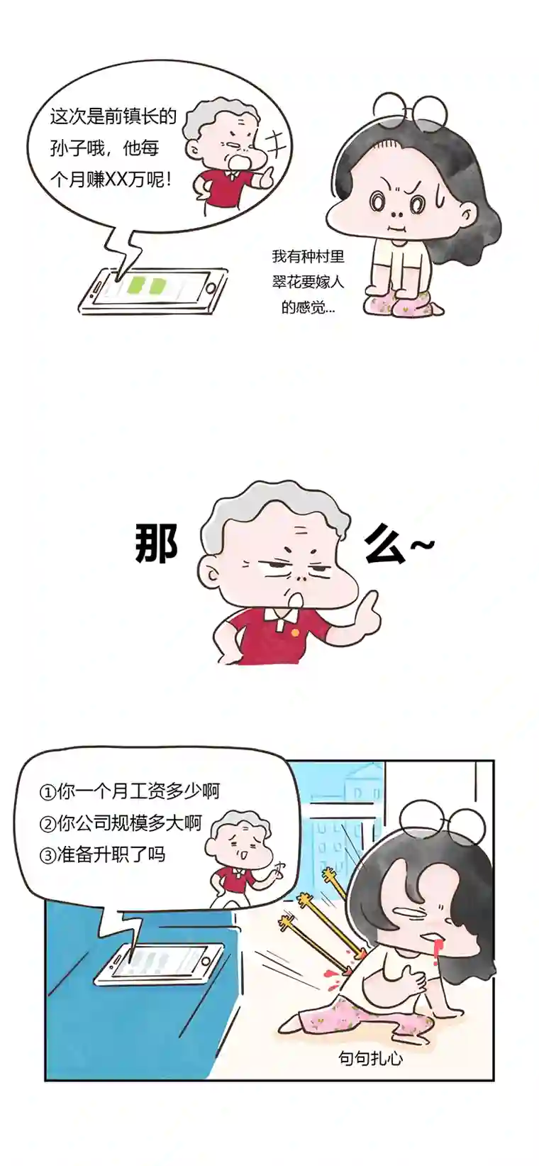 好想拥有十个亿我被迫相亲了