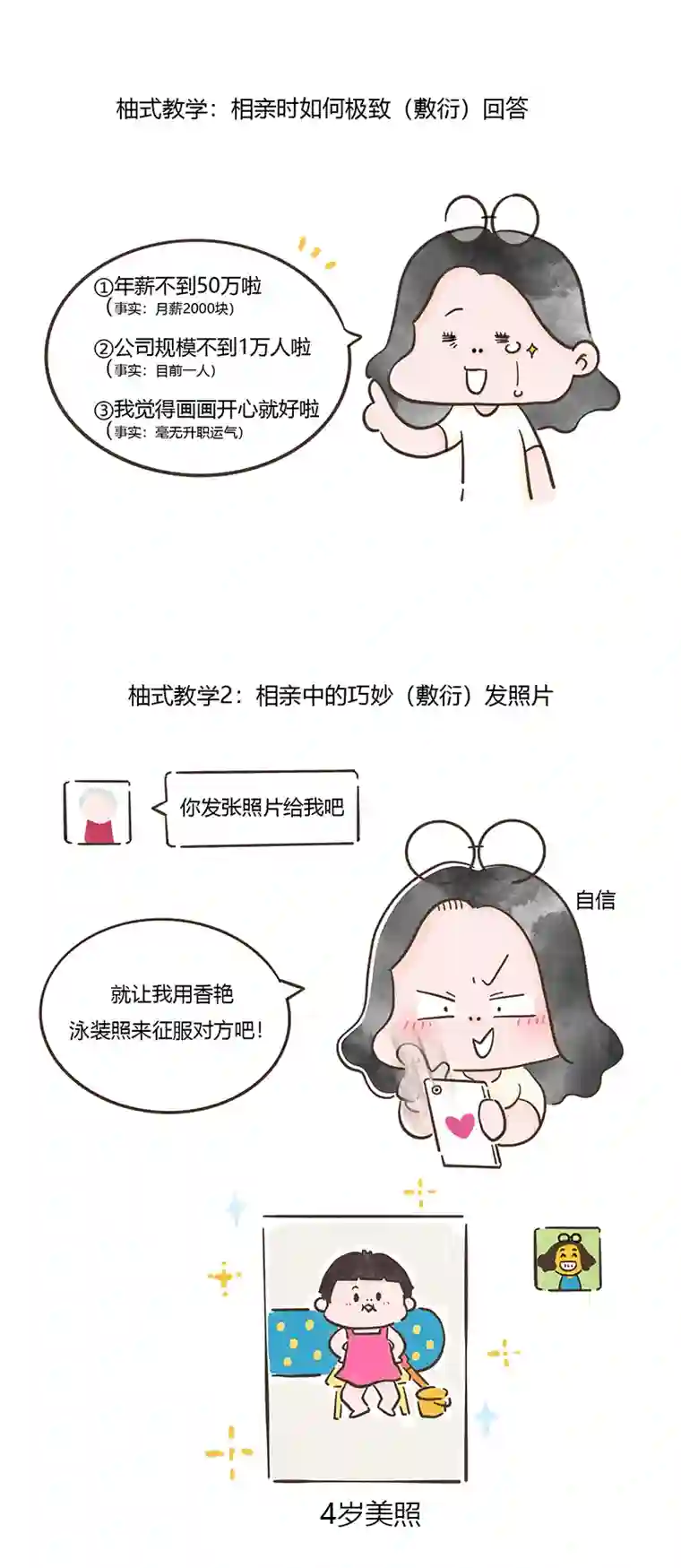 好想拥有十个亿我被迫相亲了
