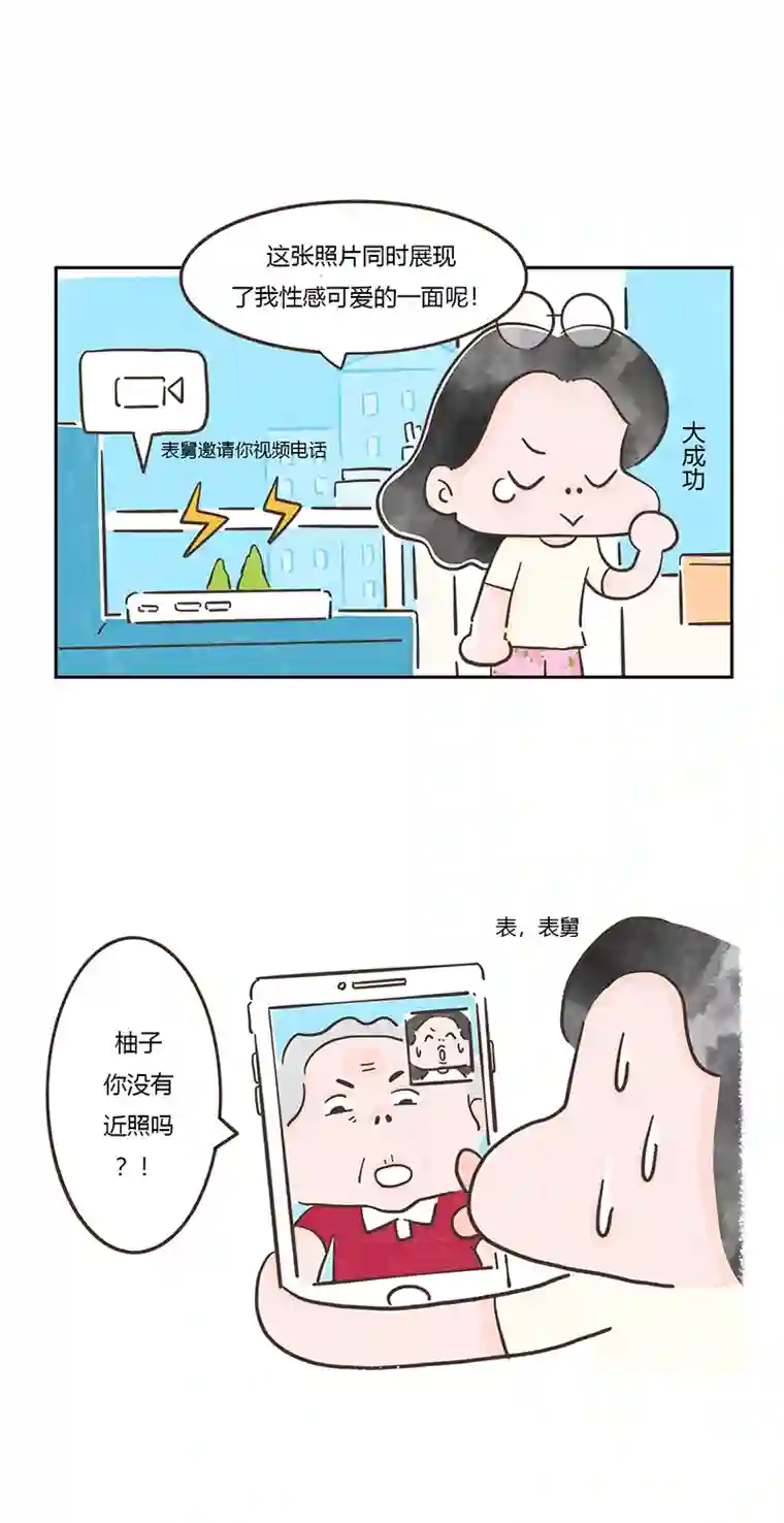 好想拥有十个亿我被迫相亲了