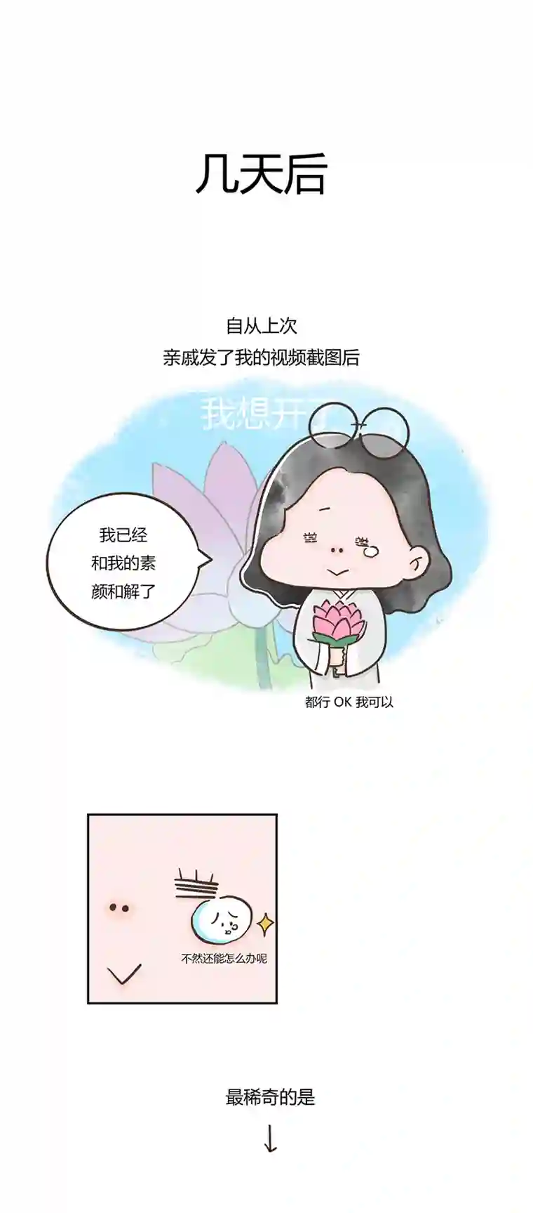 好想拥有十个亿我被迫相亲了