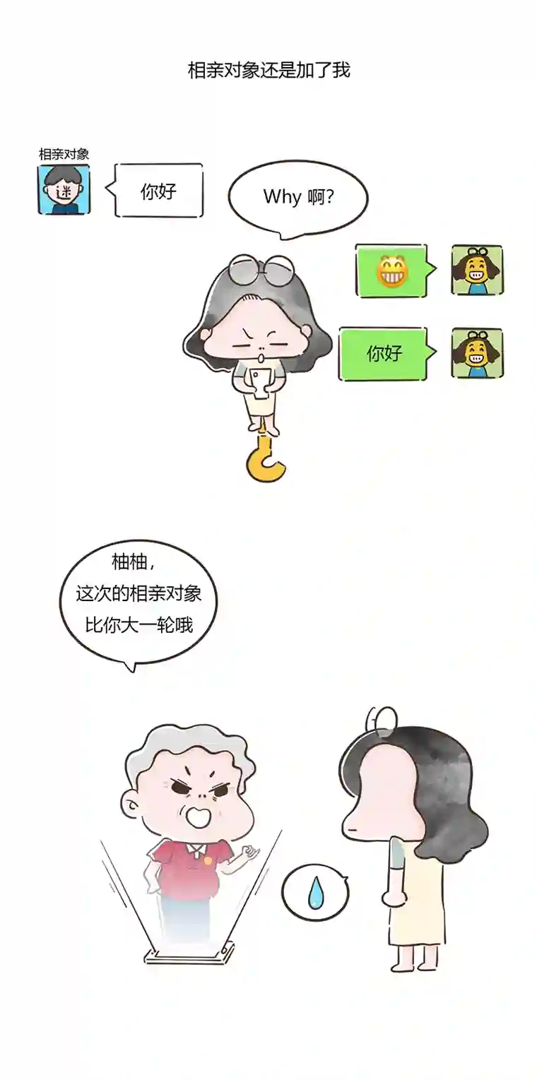 好想拥有十个亿我被迫相亲了