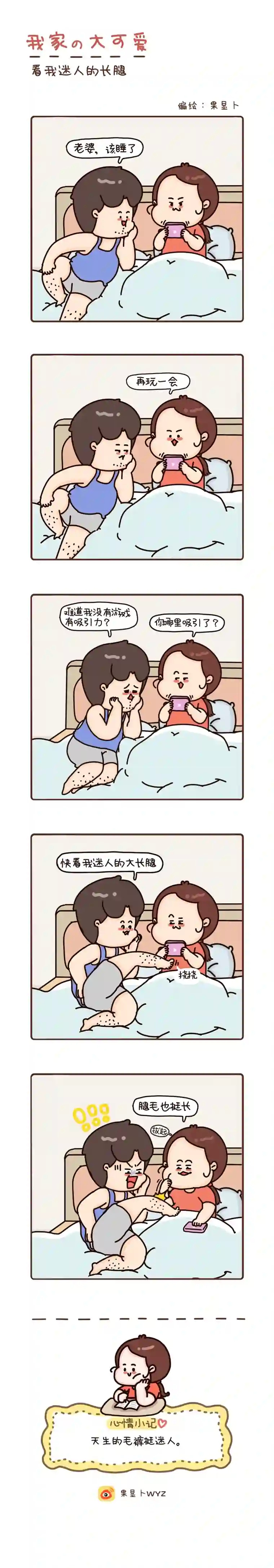 我家的大可爱75-76画
