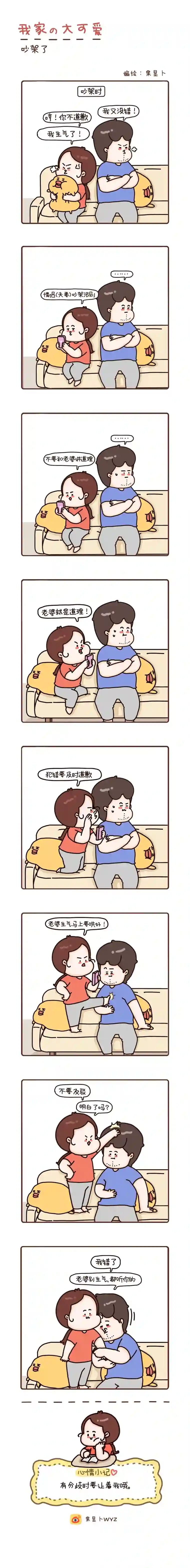 我家的大可爱75-76画