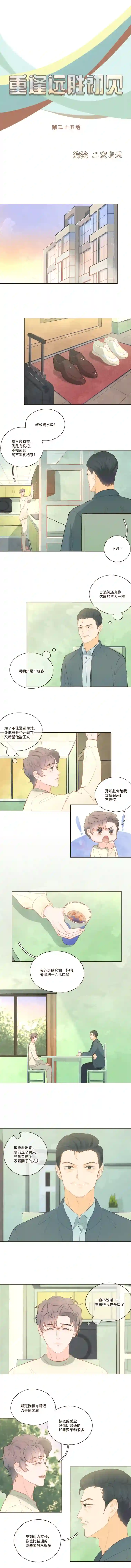 重逢远胜初见第35话 这种话能随便说？