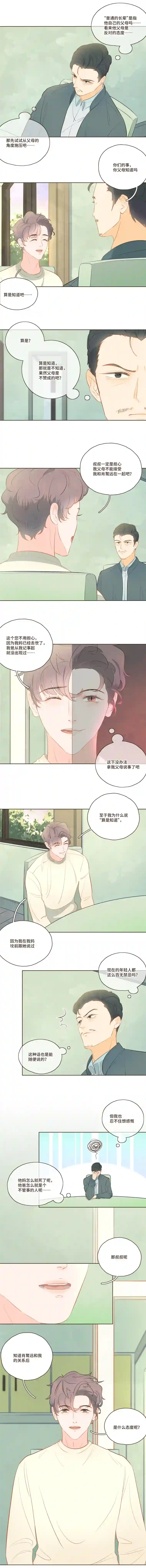 重逢远胜初见第35话 这种话能随便说？