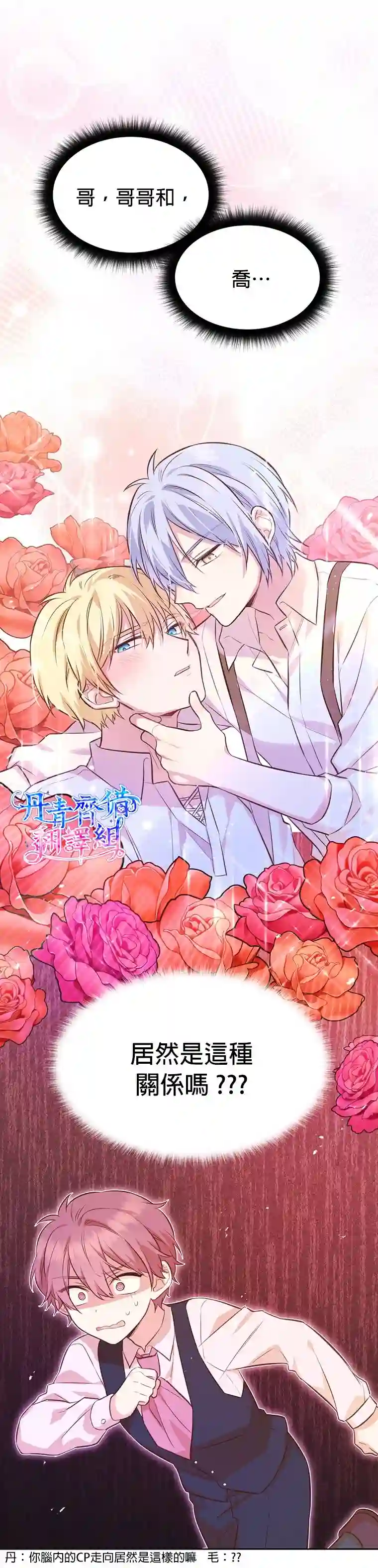 既然是配角就跟我谈恋爱吧第20话