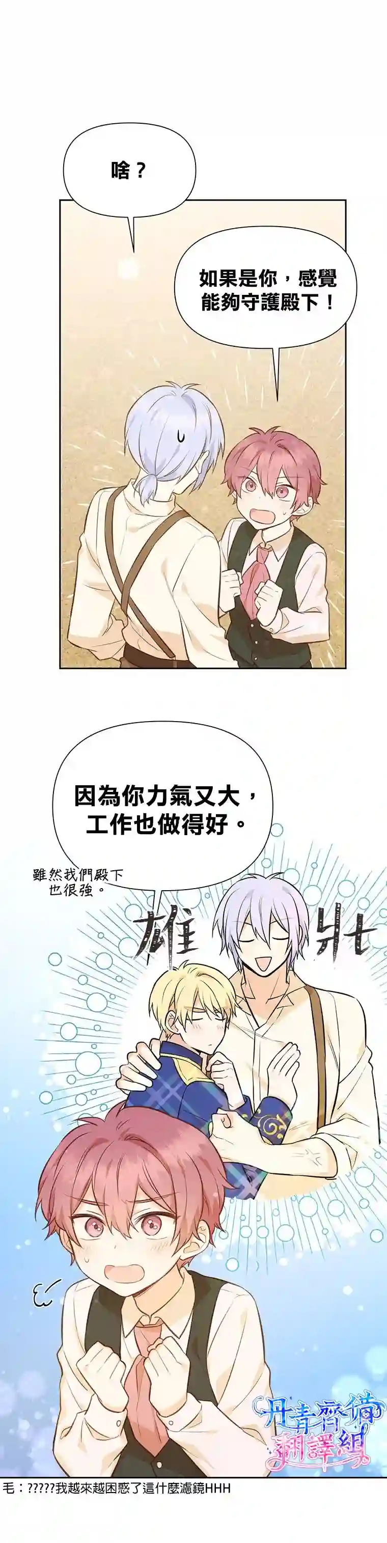 既然是配角就跟我谈恋爱吧第20话