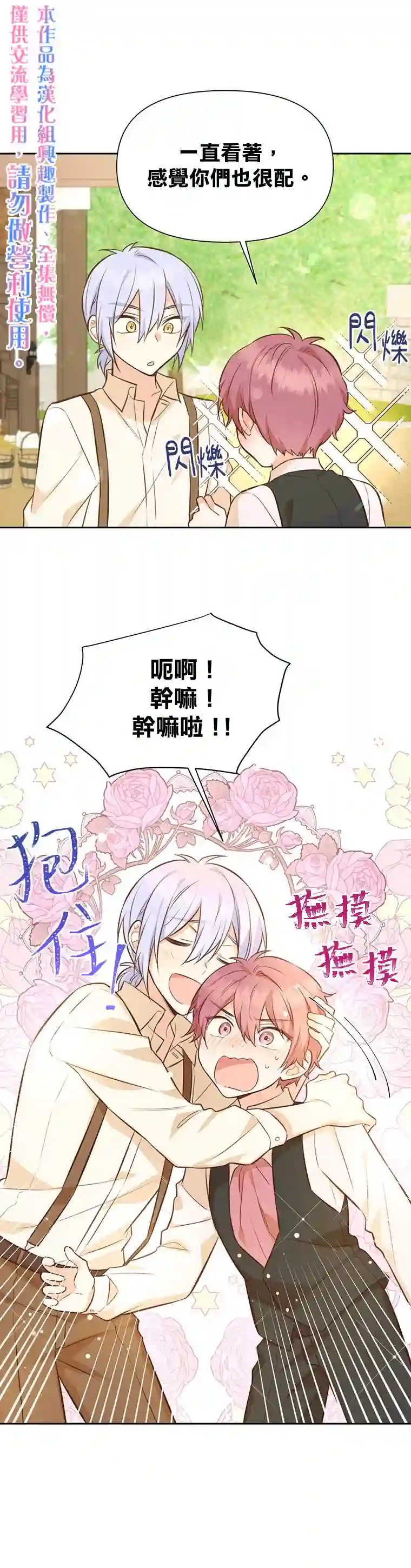 既然是配角就跟我谈恋爱吧第20话