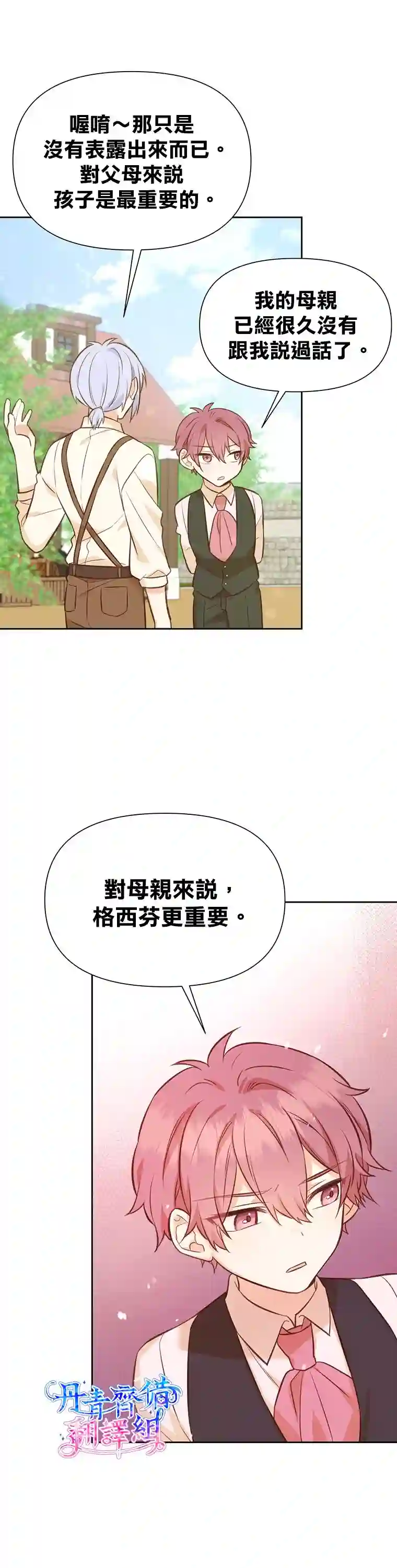 既然是配角就跟我谈恋爱吧第20话