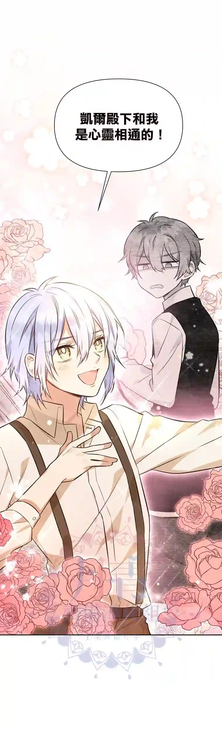 既然是配角就跟我谈恋爱吧第20话