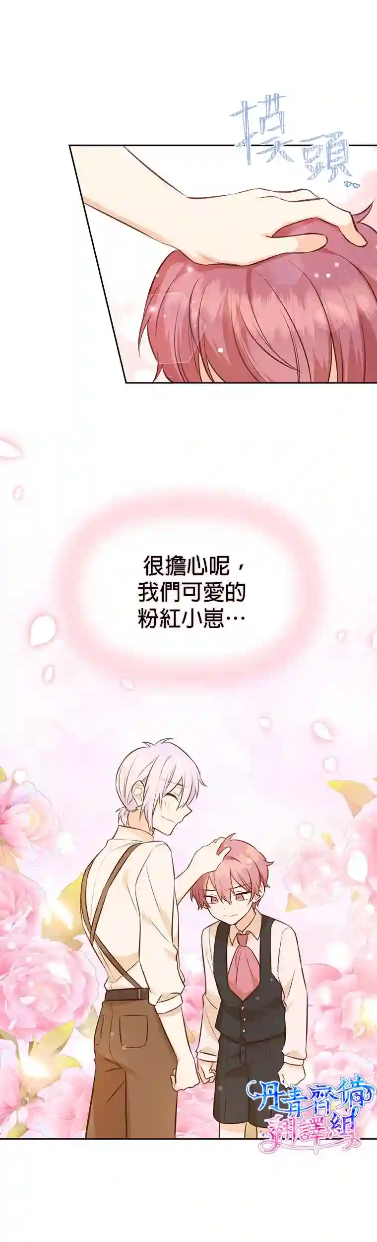 既然是配角就跟我谈恋爱吧第20话