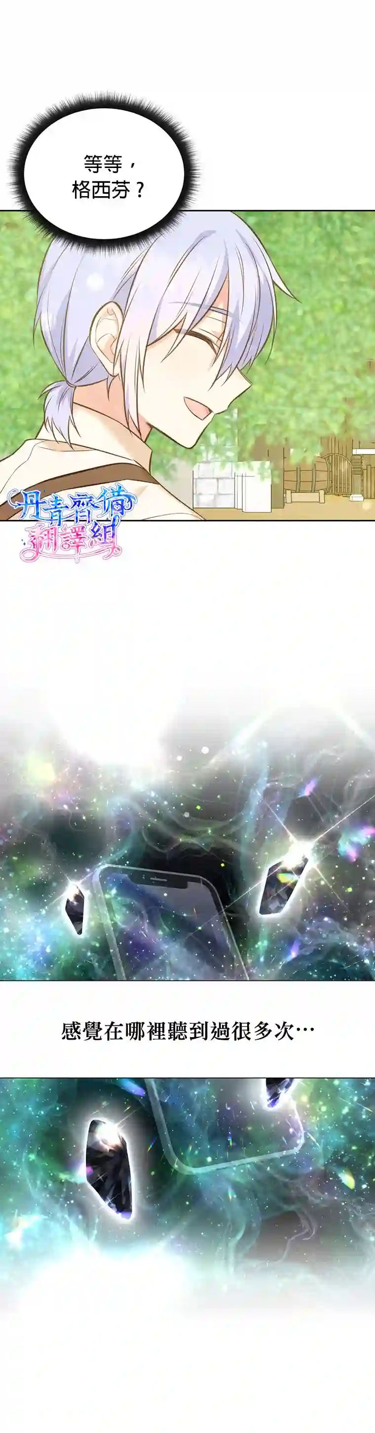 既然是配角就跟我谈恋爱吧第20话