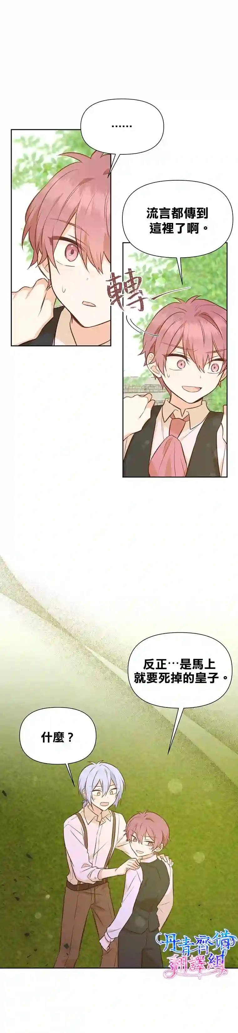 既然是配角就跟我谈恋爱吧第20话