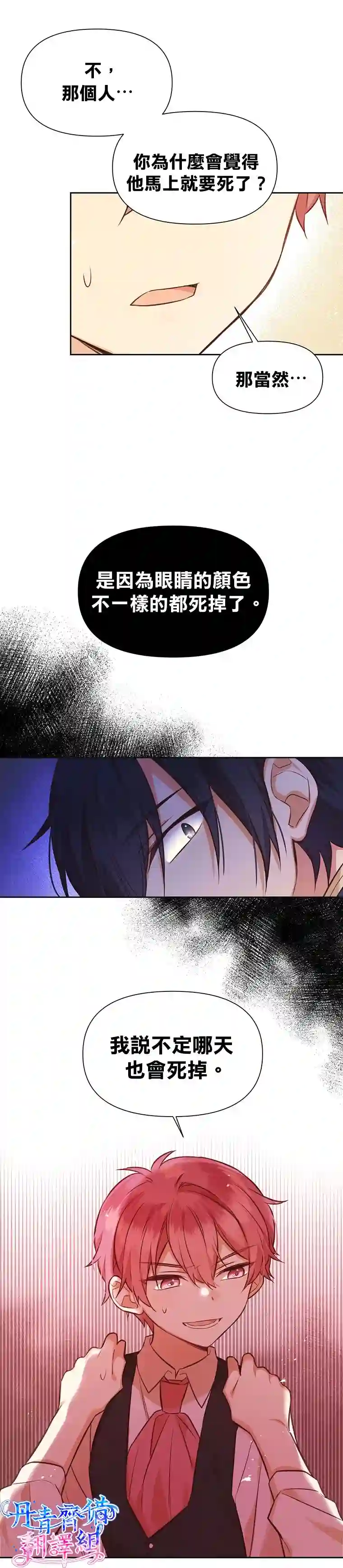 既然是配角就跟我谈恋爱吧第20话