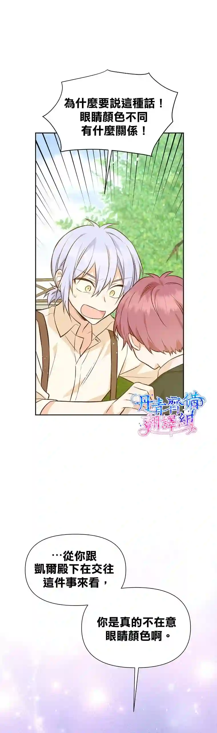 既然是配角就跟我谈恋爱吧第20话