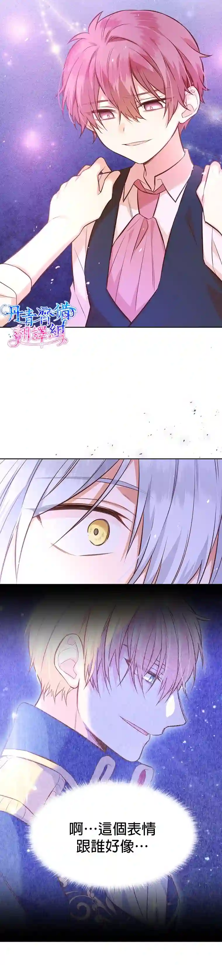 既然是配角就跟我谈恋爱吧第20话