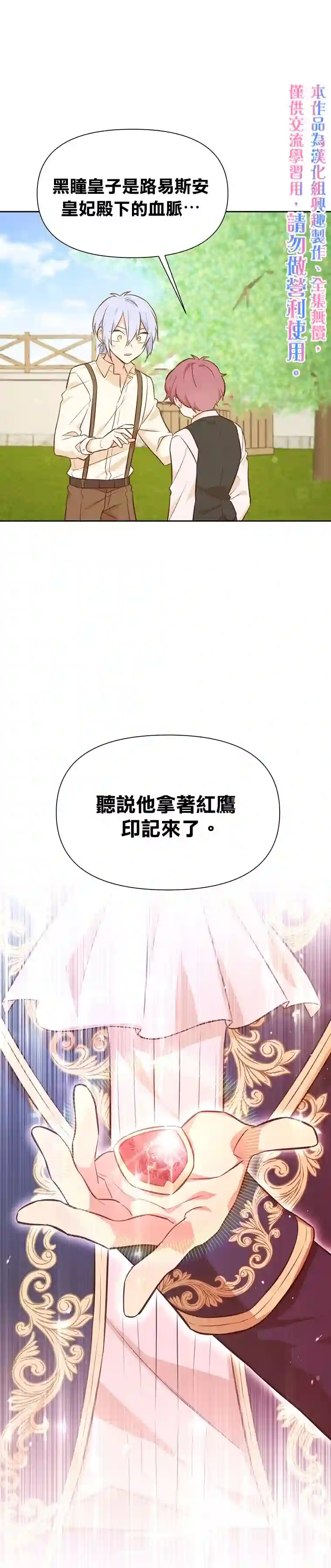 既然是配角就跟我谈恋爱吧第20话