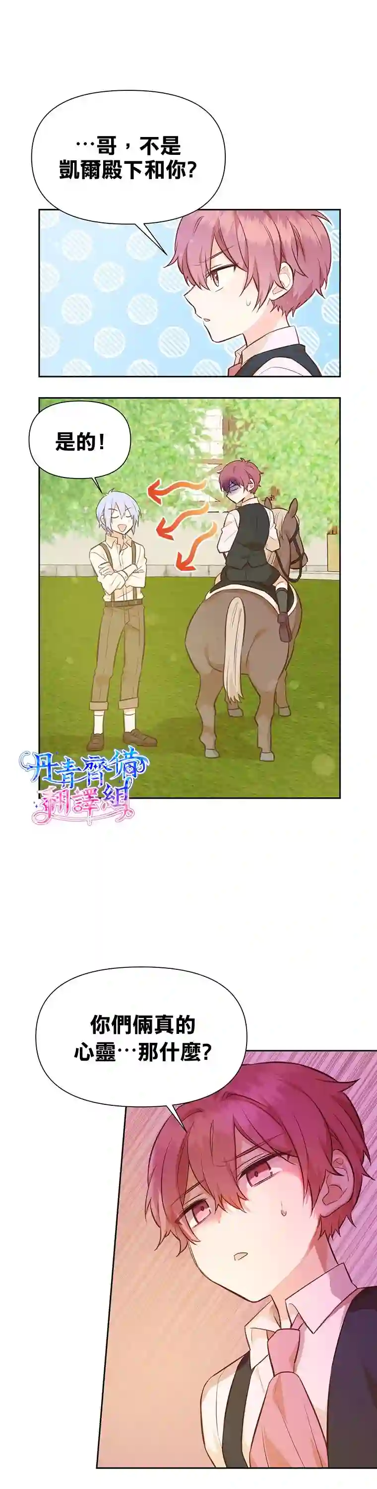 既然是配角就跟我谈恋爱吧第20话