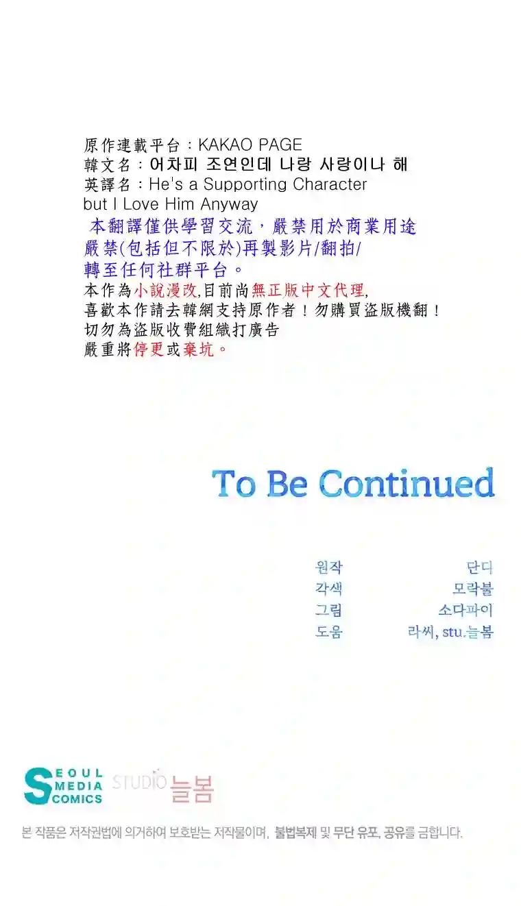 既然是配角就跟我谈恋爱吧第20话