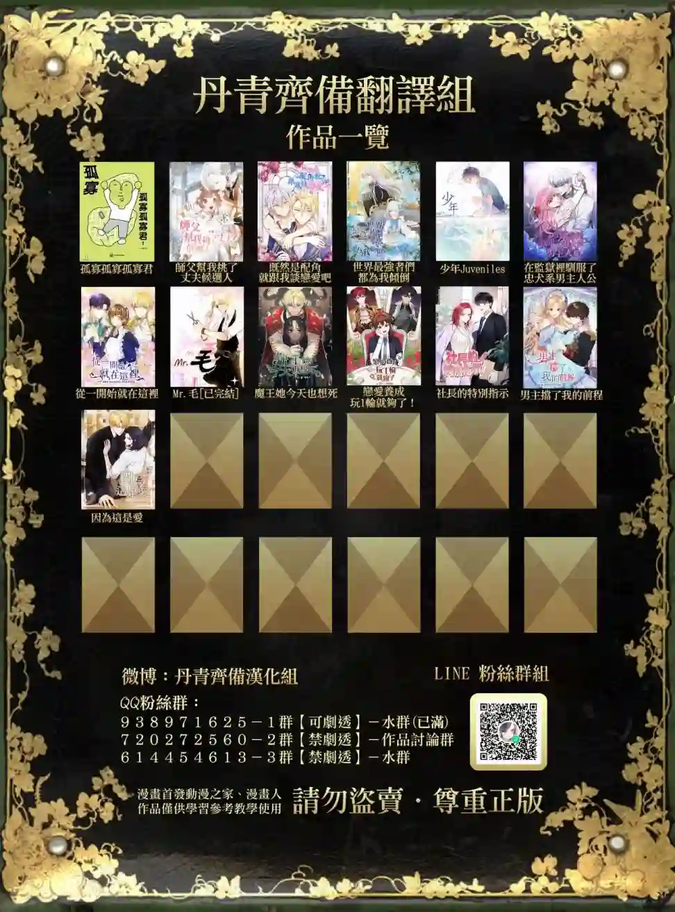 既然是配角就跟我谈恋爱吧第20话