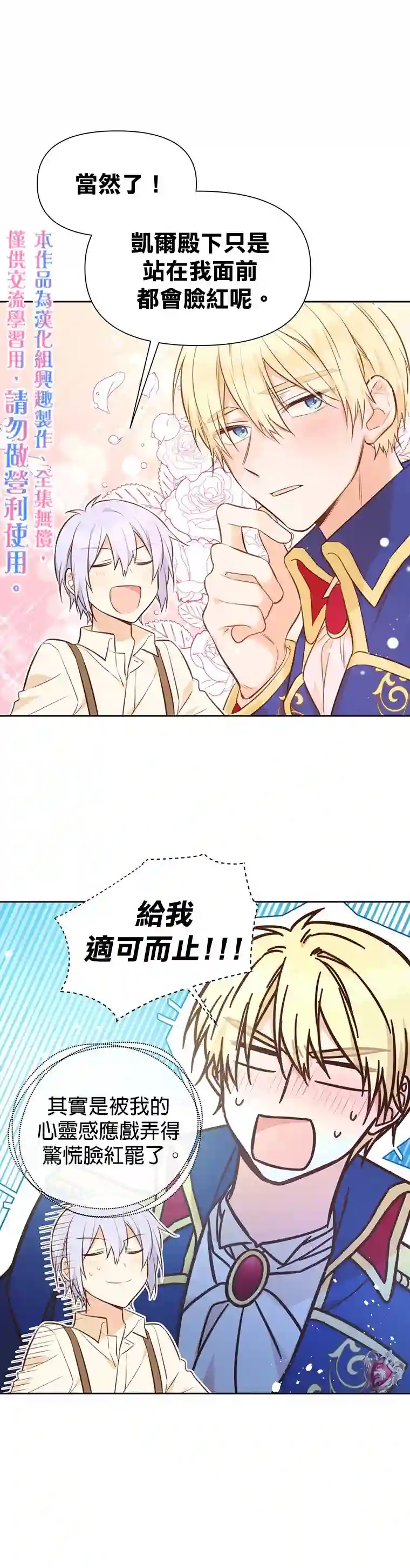 既然是配角就跟我谈恋爱吧第20话