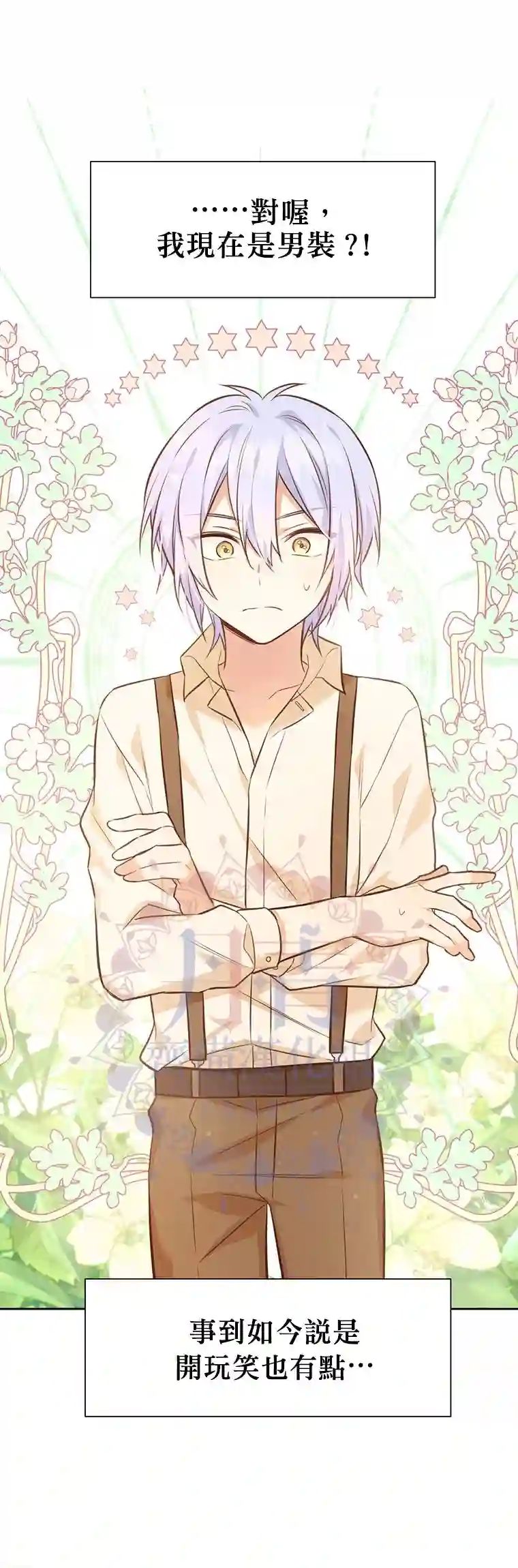 既然是配角就跟我谈恋爱吧第20话