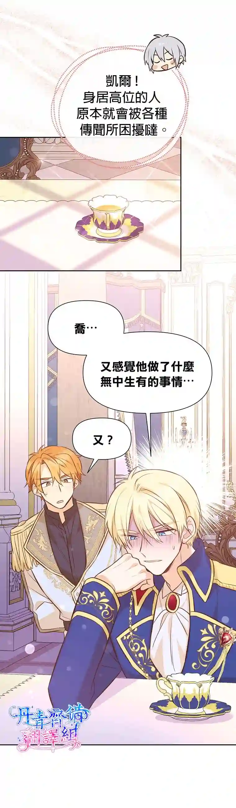 既然是配角就跟我谈恋爱吧第20话