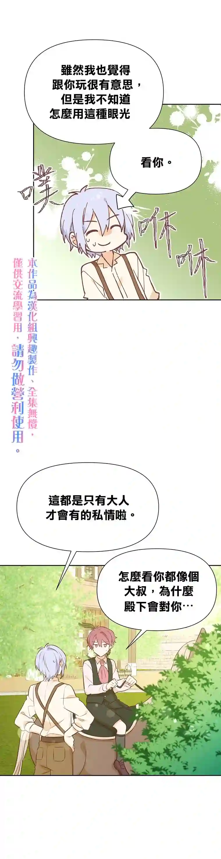 既然是配角就跟我谈恋爱吧第20话