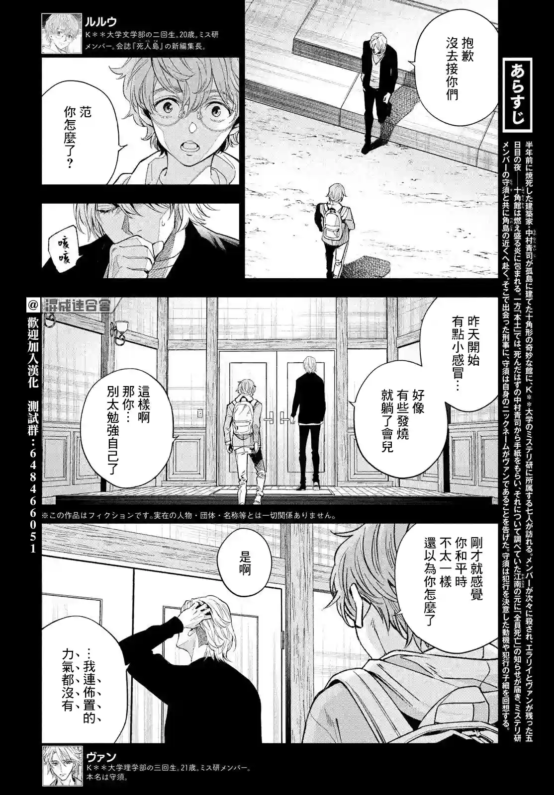 十角馆杀人事件第29话