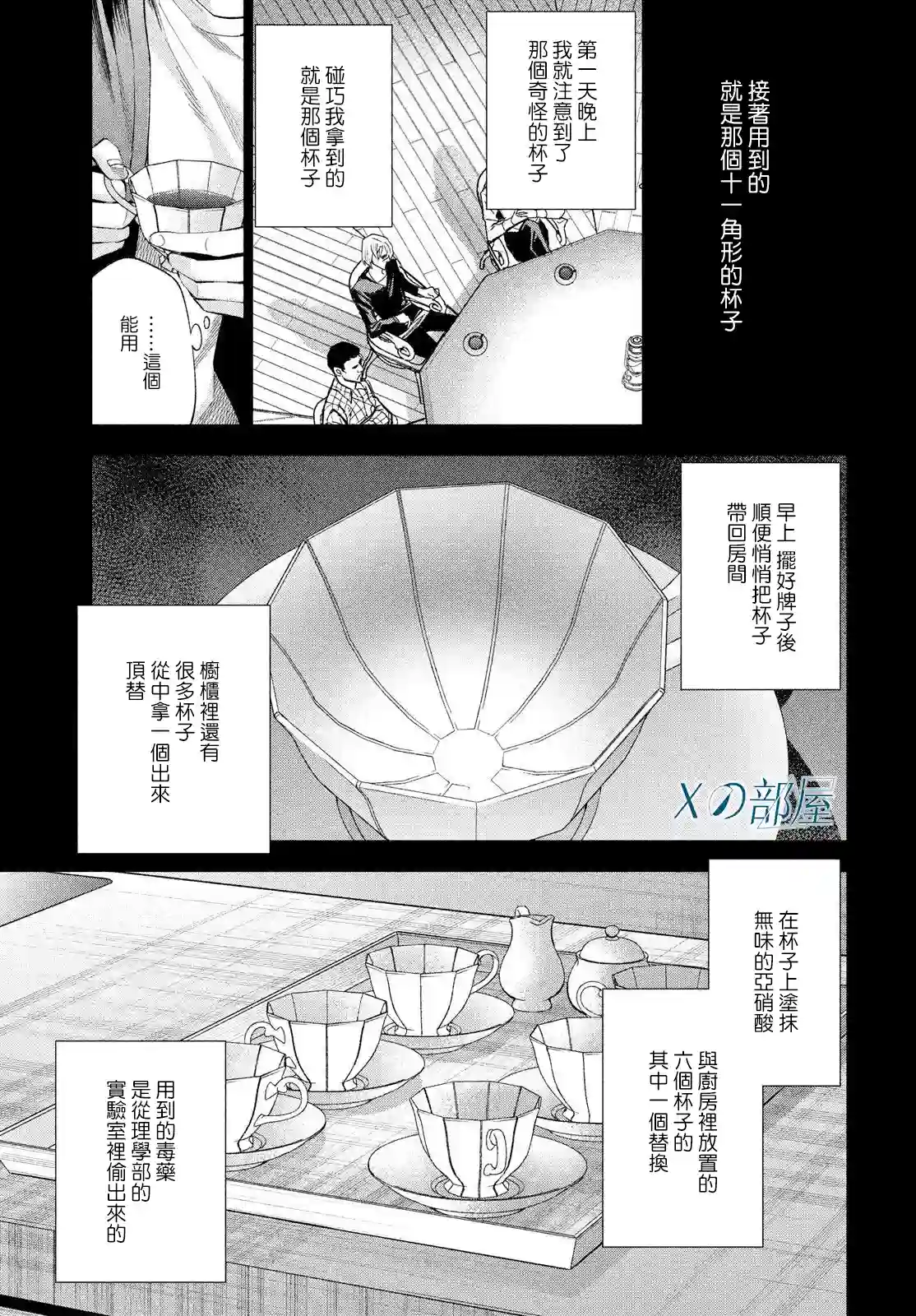 十角馆杀人事件第29话