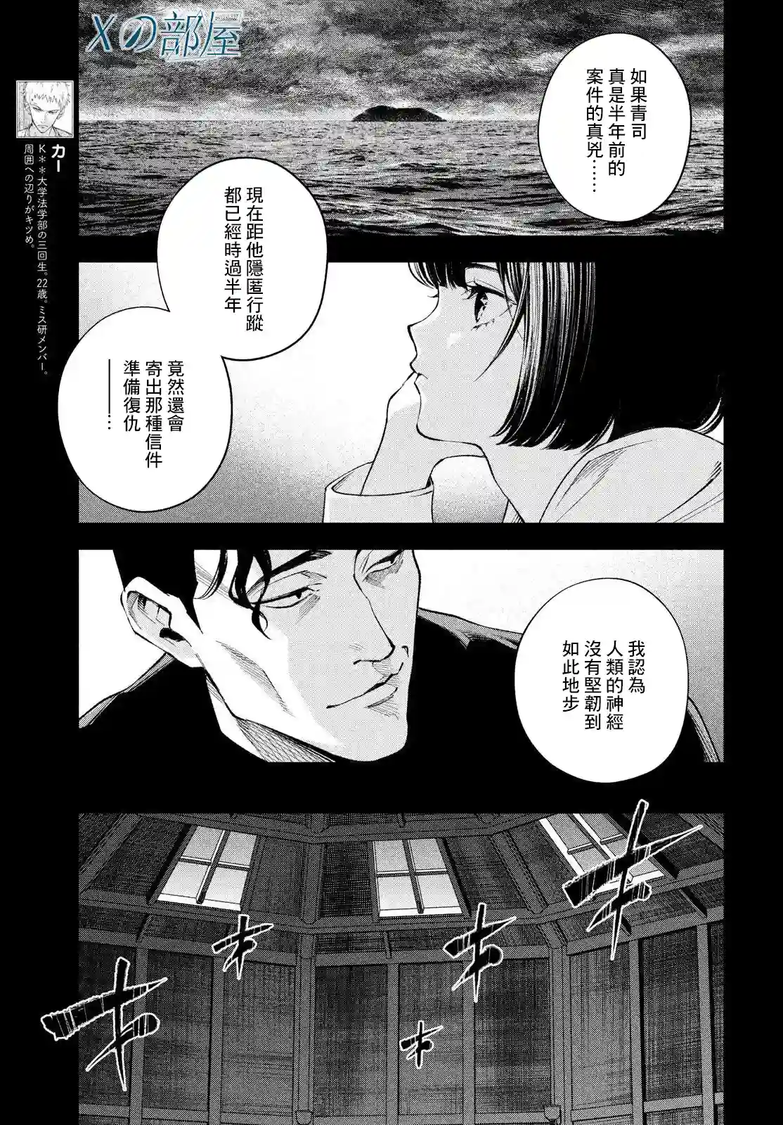 十角馆杀人事件第29话