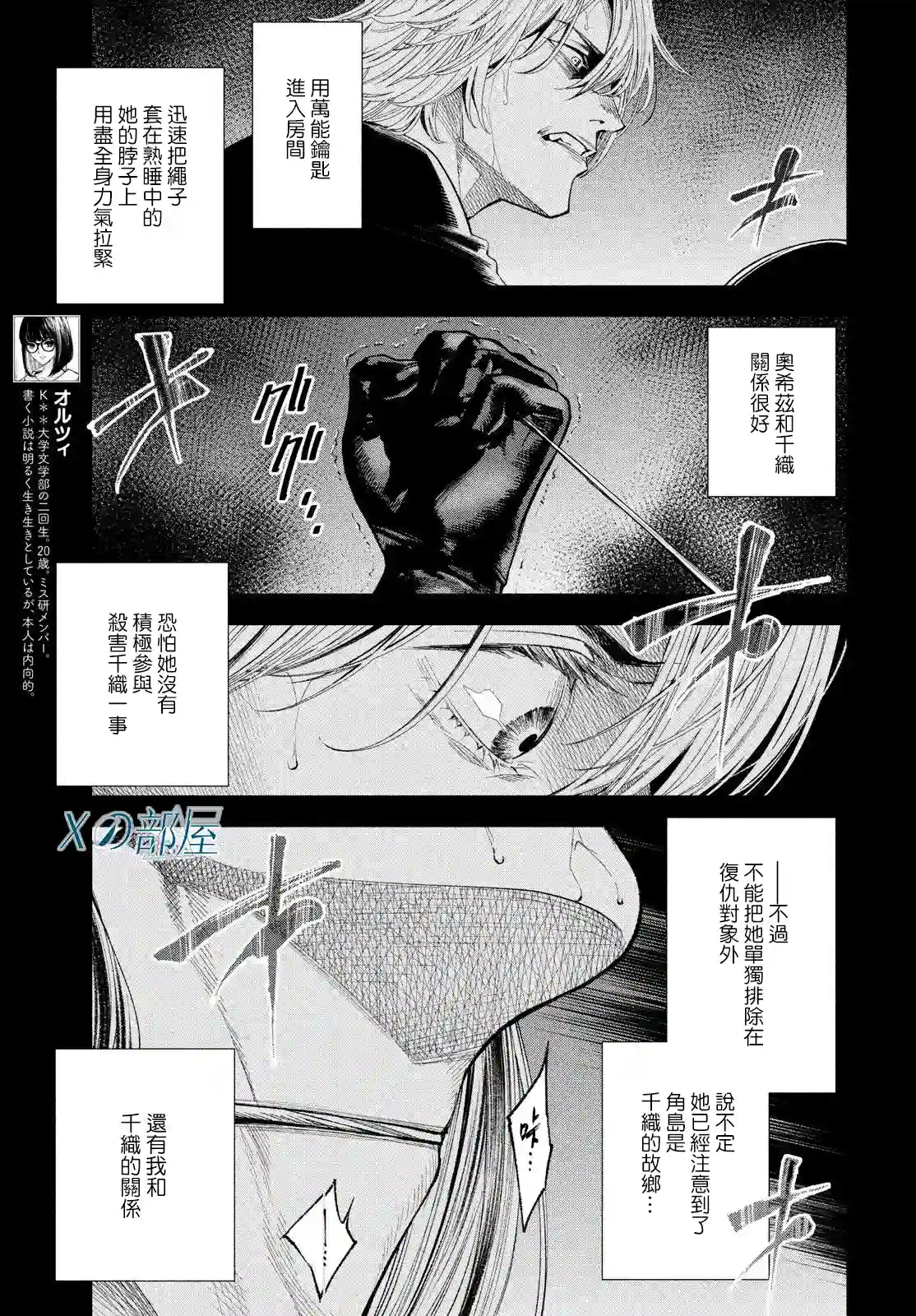十角馆杀人事件第29话
