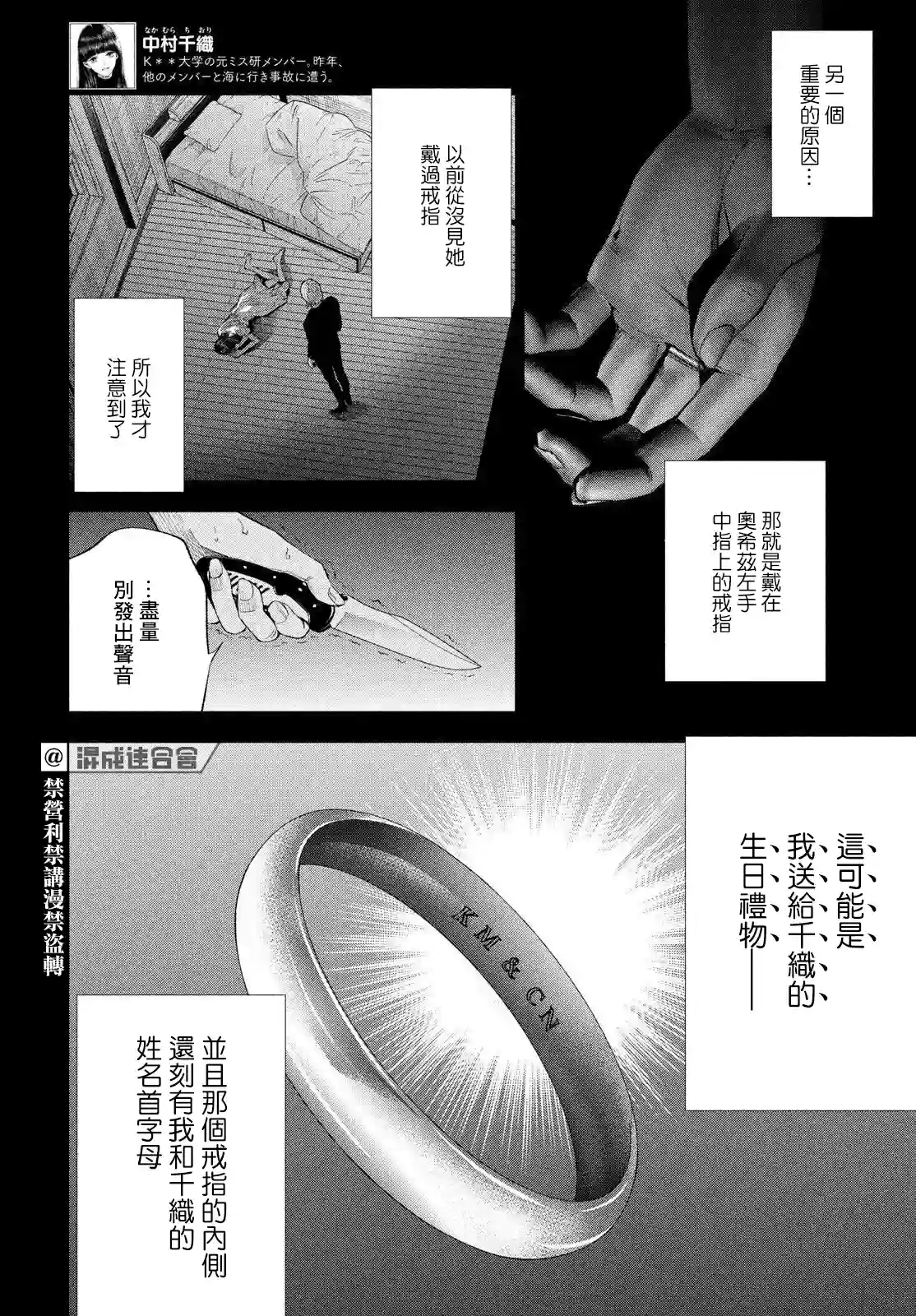 十角馆杀人事件第29话