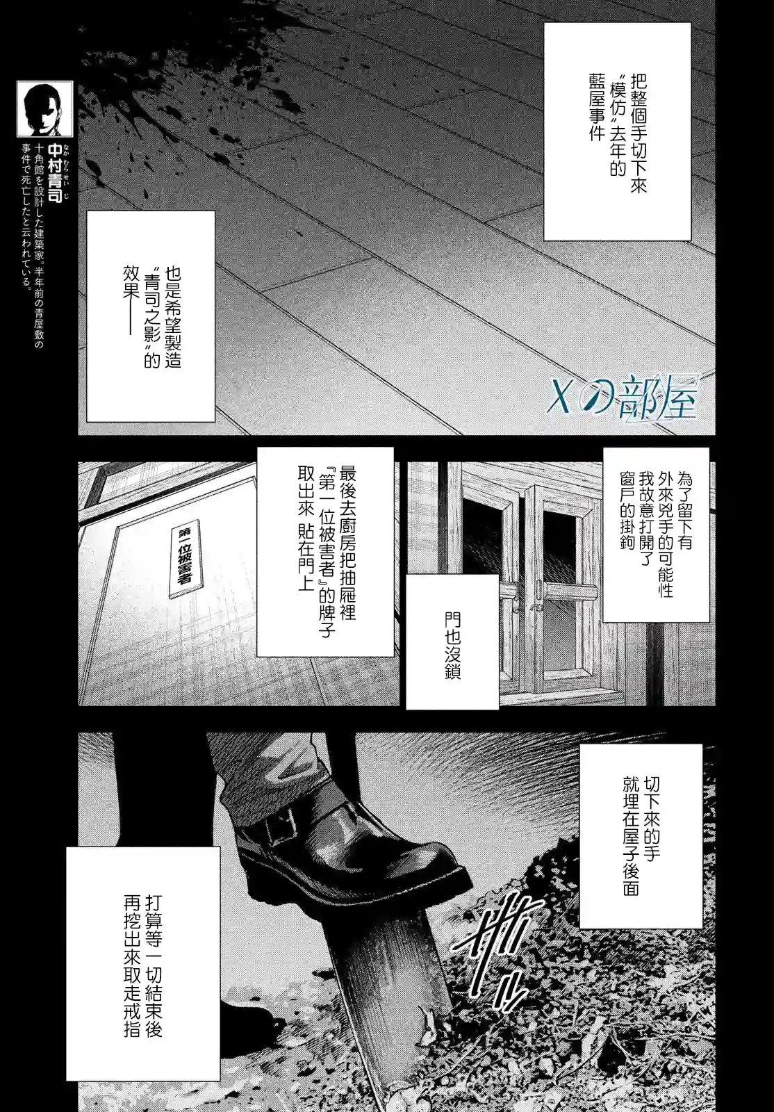 十角馆杀人事件第29话