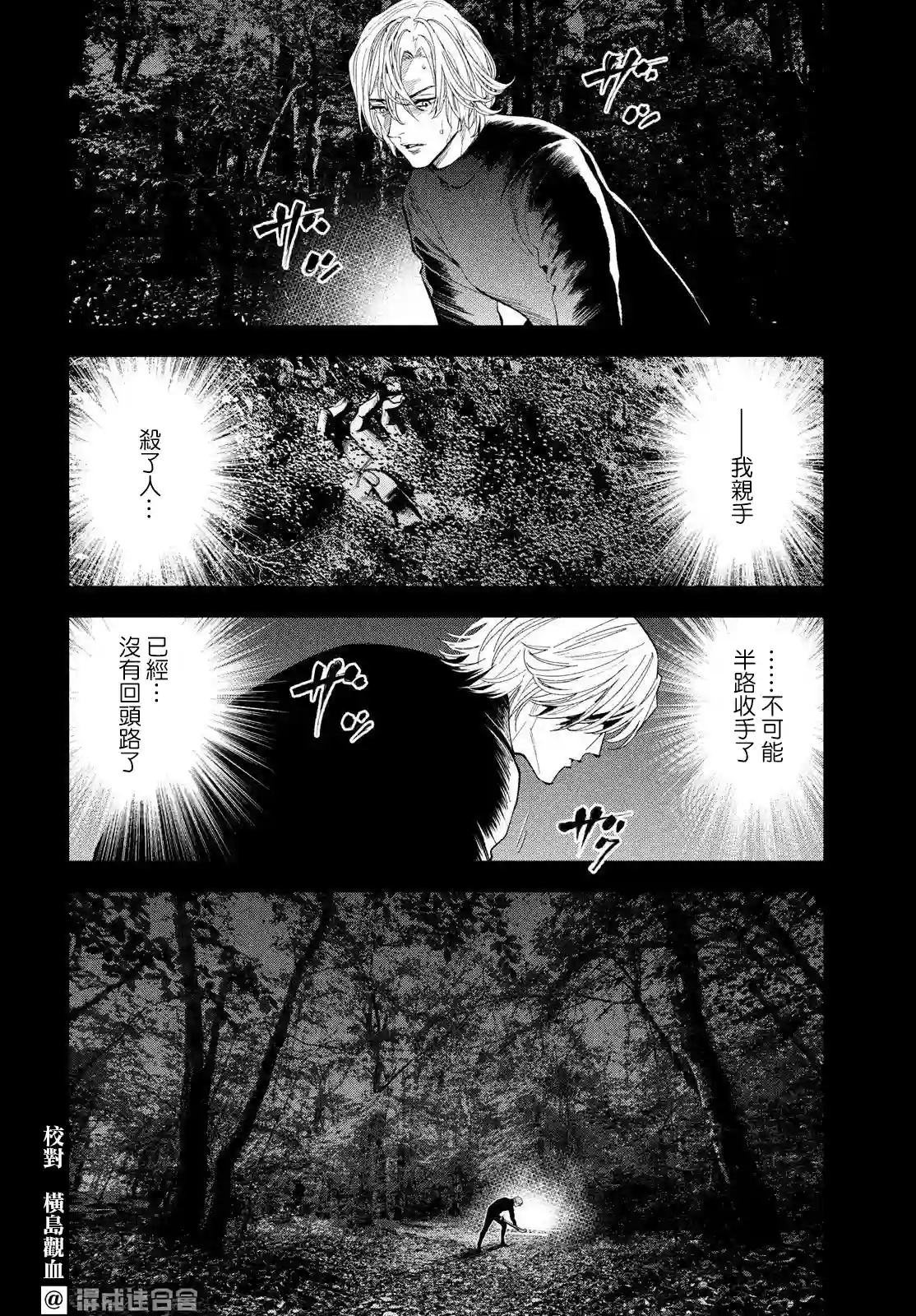 十角馆杀人事件第29话