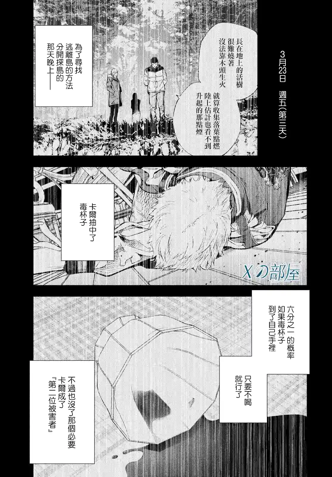 十角馆杀人事件第29话