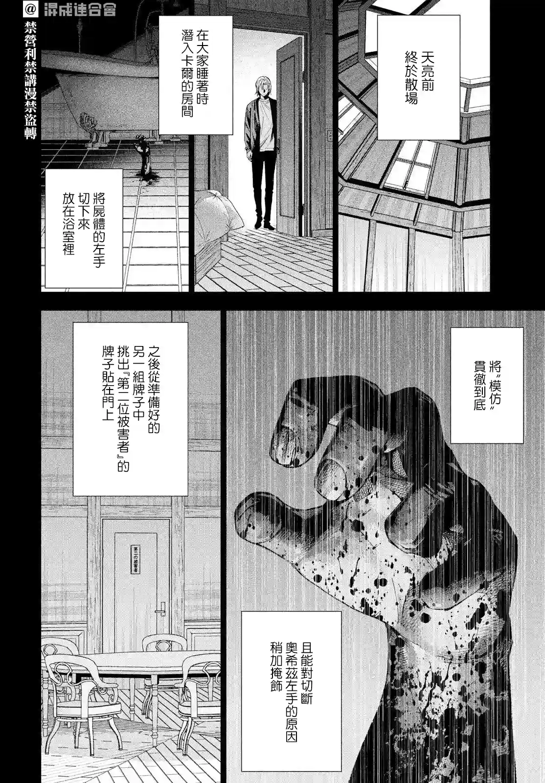 十角馆杀人事件第29话