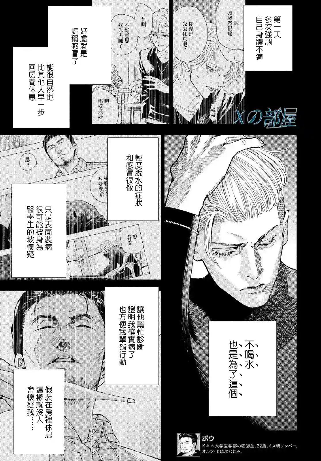 十角馆杀人事件第29话