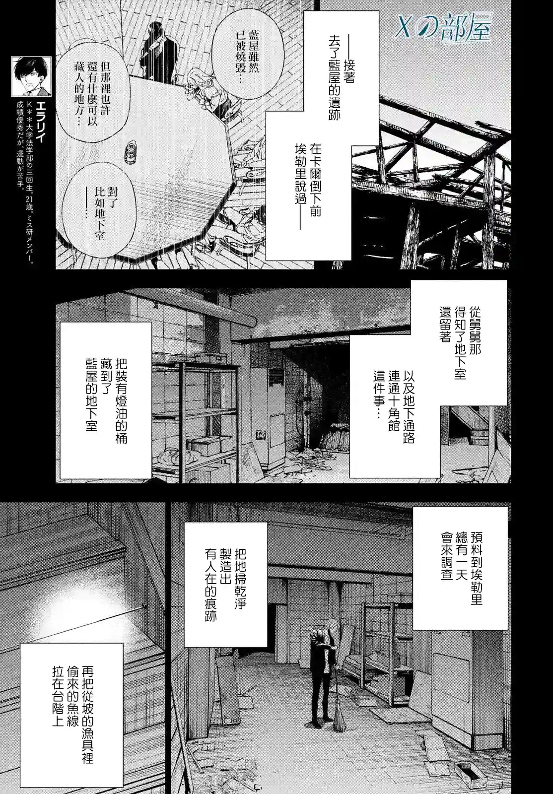 十角馆杀人事件第29话